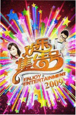 亚洲电影一路向南综艺海报